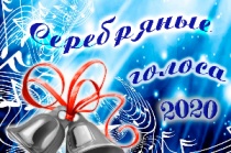 В Усть-Катаве пройдет XVIII Областной конкурс "Серебряные голоса"